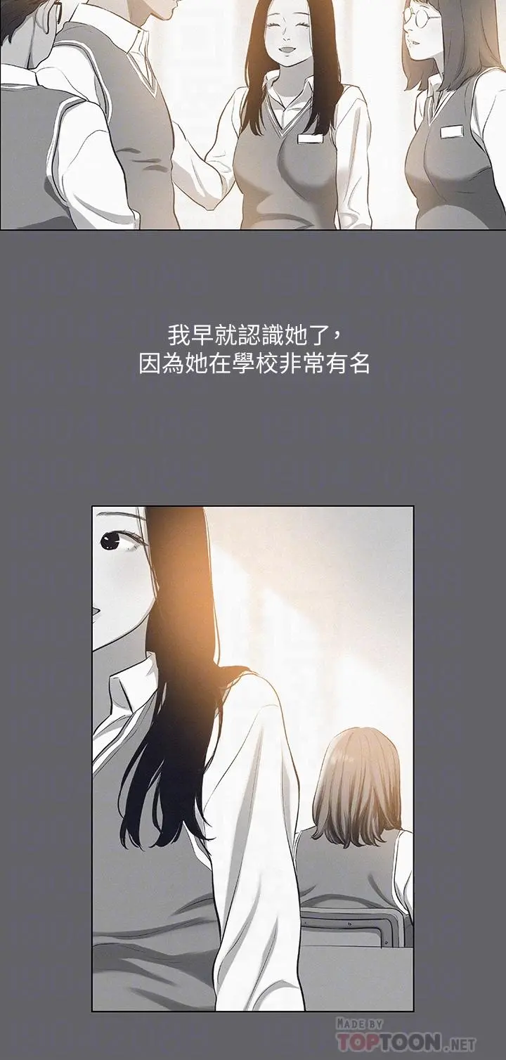纵夏夜之梦 - 第79话-你男友比较喜欢我耶？ - page 12