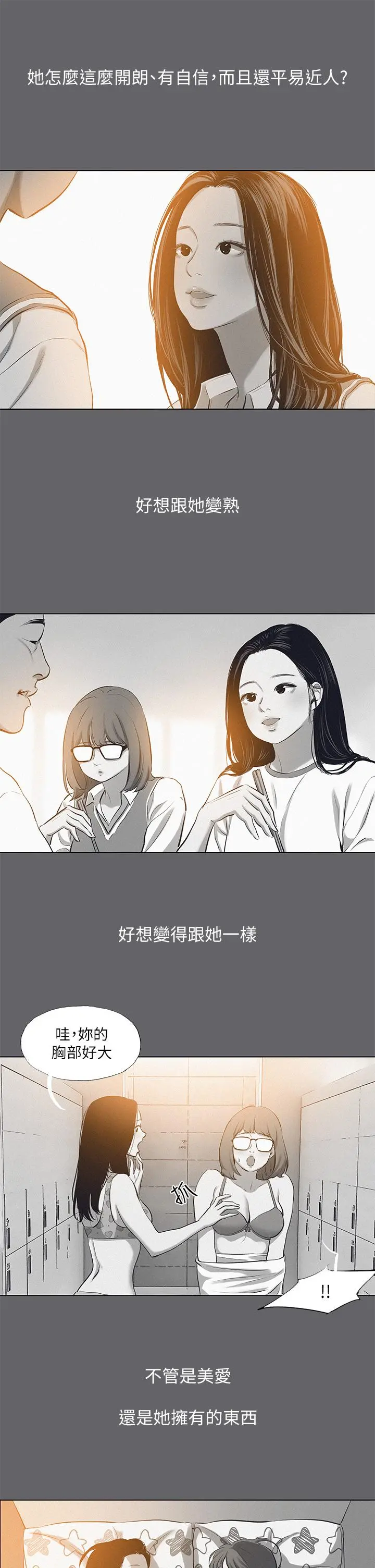 纵夏夜之梦 - 第79话-你男友比较喜欢我耶？ - page 13