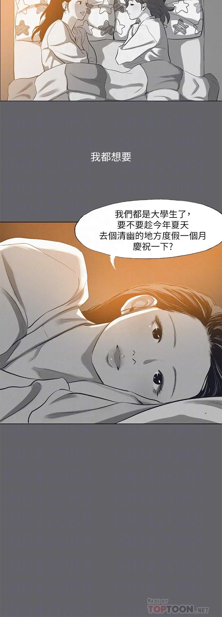 纵夏夜之梦 - 第79话-你男友比较喜欢我耶？ - page 14