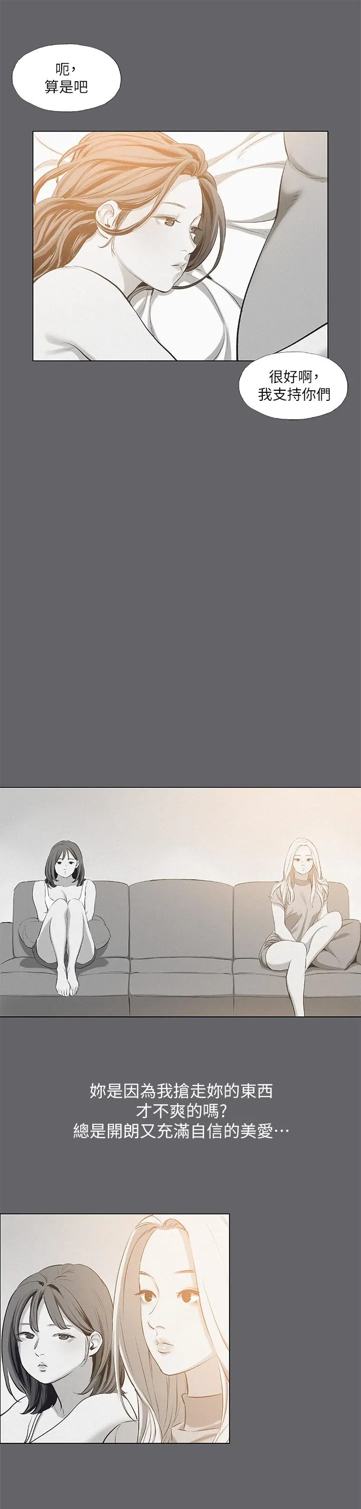 纵夏夜之梦 - 第79话-你男友比较喜欢我耶？ - page 19