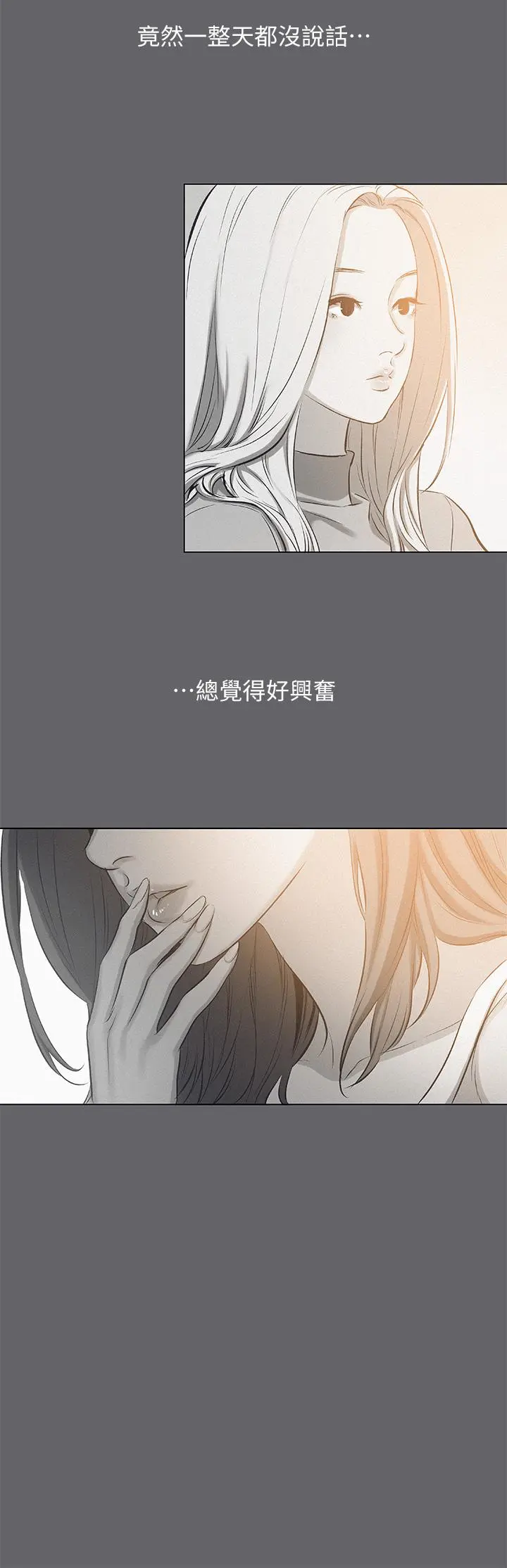 纵夏夜之梦 - 第79话-你男友比较喜欢我耶？ - page 20