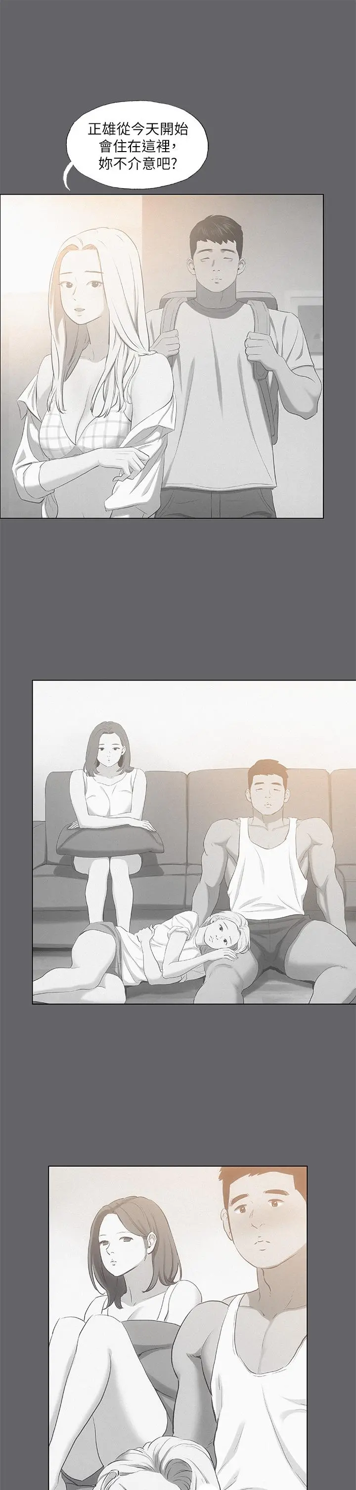 纵夏夜之梦 - 第79话-你男友比较喜欢我耶？ - page 21