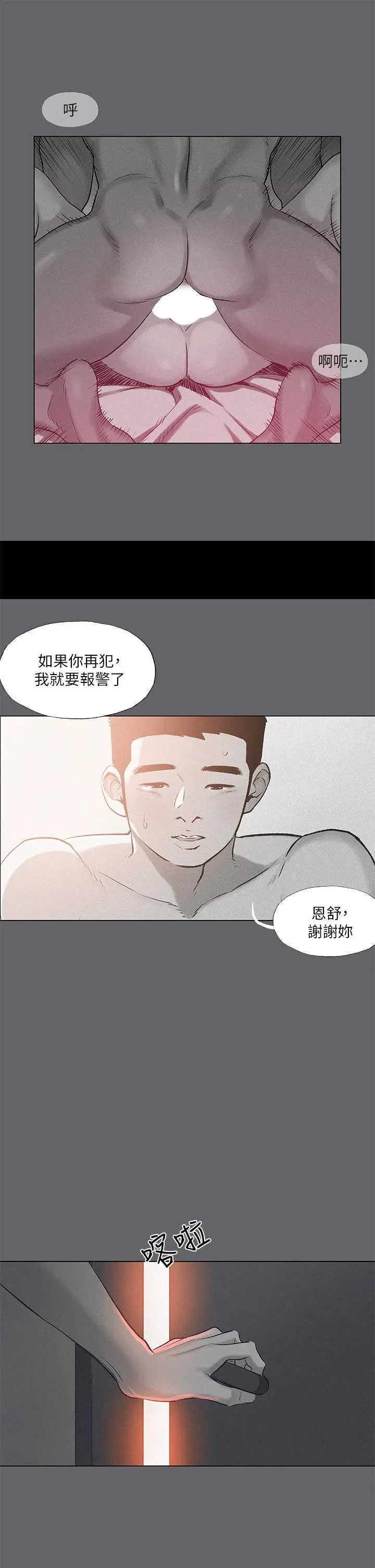 纵夏夜之梦 - 第79话-你男友比较喜欢我耶？ - page 29