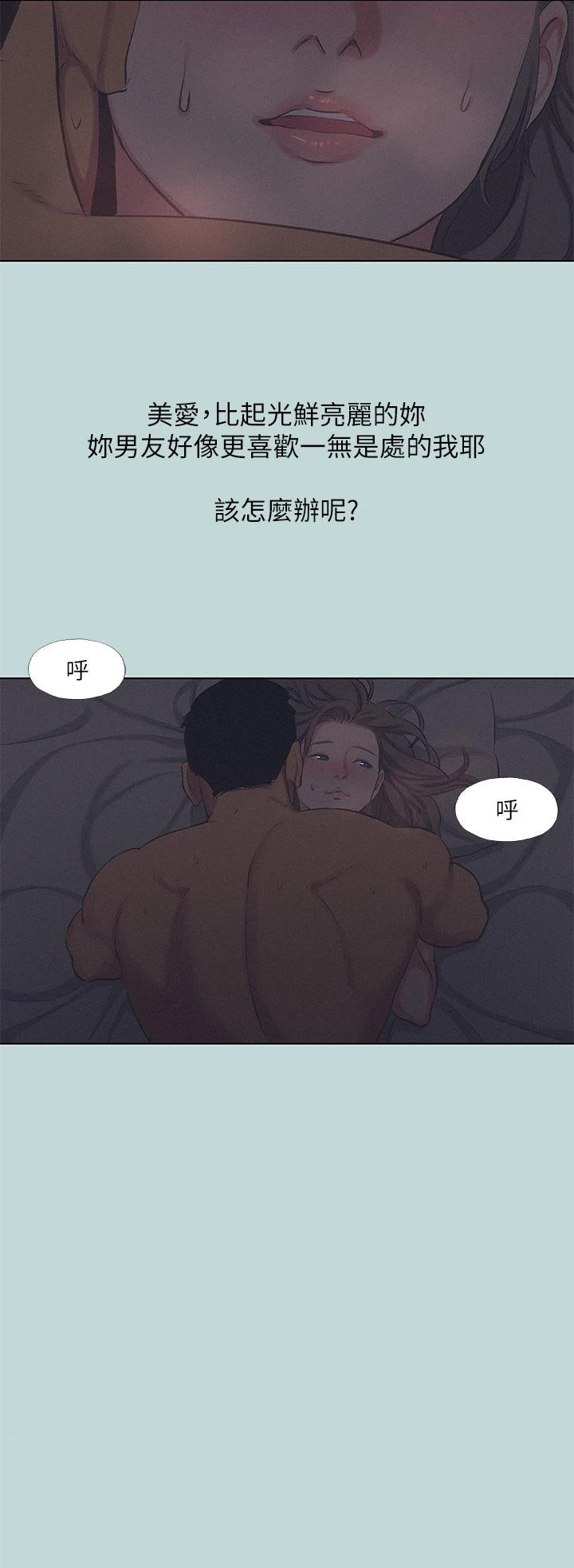 纵夏夜之梦 - 第79话-你男友比较喜欢我耶？ - page 34