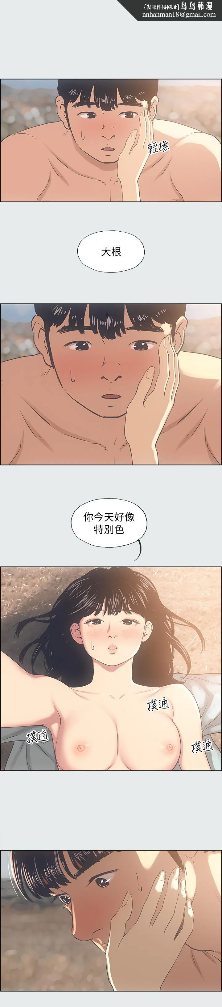 纵夏夜之梦 - 第16话-渐渐茁壮的身躯 - page 1