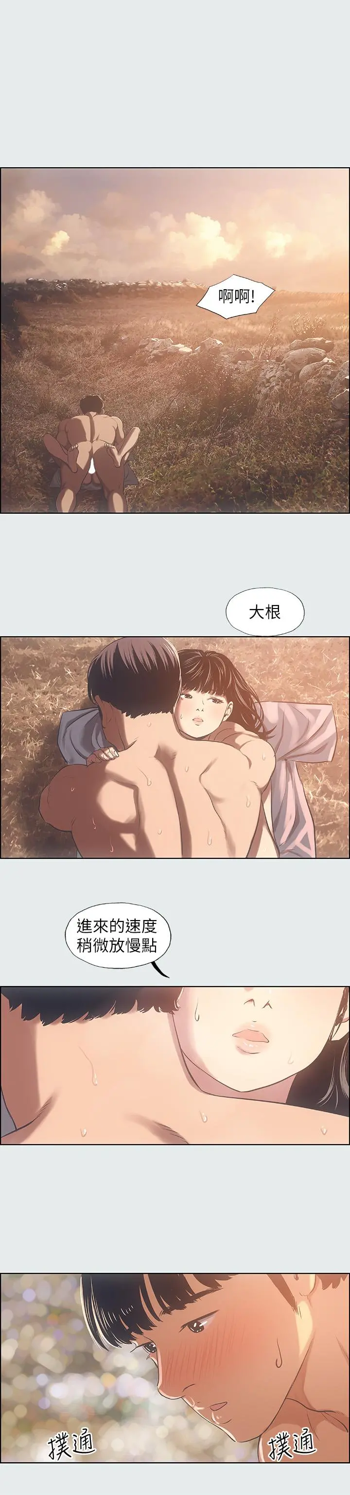 纵夏夜之梦 - 第16话-渐渐茁壮的身躯 - page 5