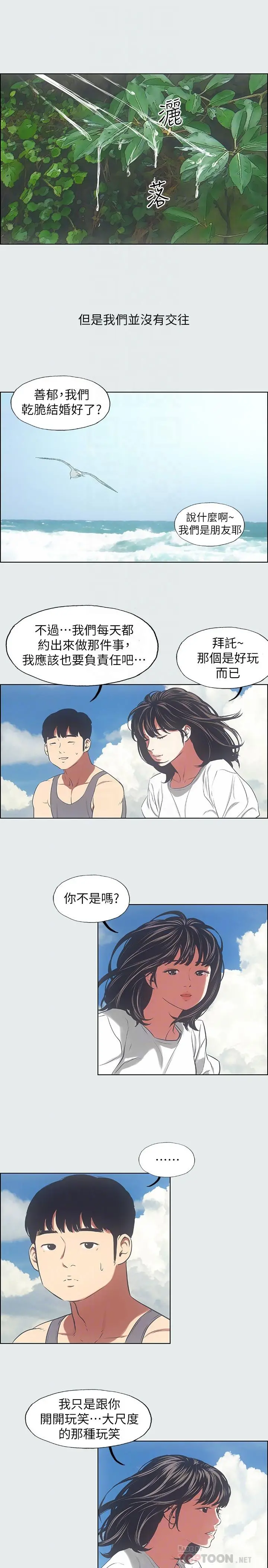 纵夏夜之梦 - 第16话-渐渐茁壮的身躯 - page 12