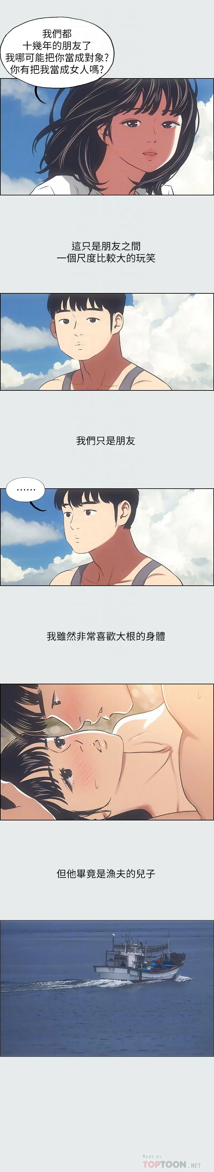 纵夏夜之梦 - 第16话-渐渐茁壮的身躯 - page 14