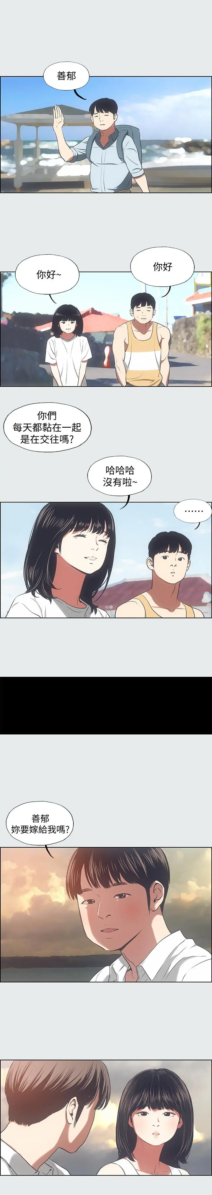 纵夏夜之梦 - 第16话-渐渐茁壮的身躯 - page 15
