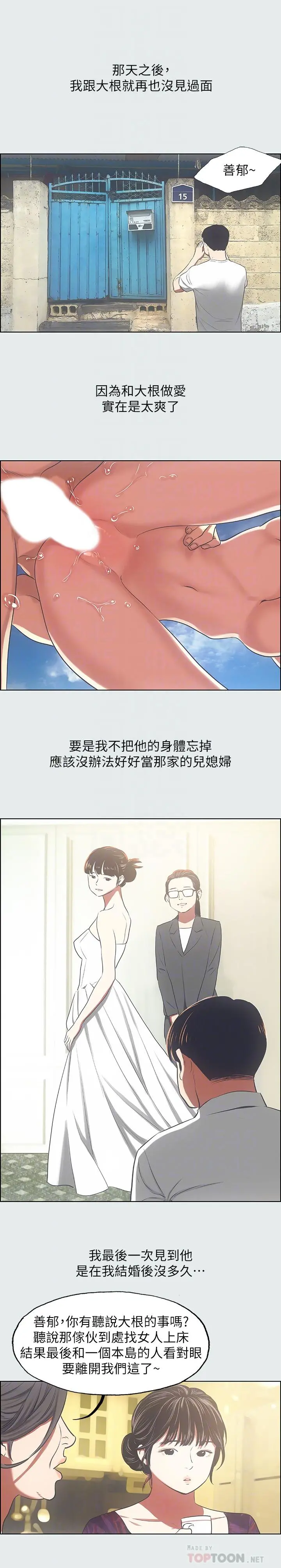 纵夏夜之梦 - 第16话-渐渐茁壮的身躯 - page 16