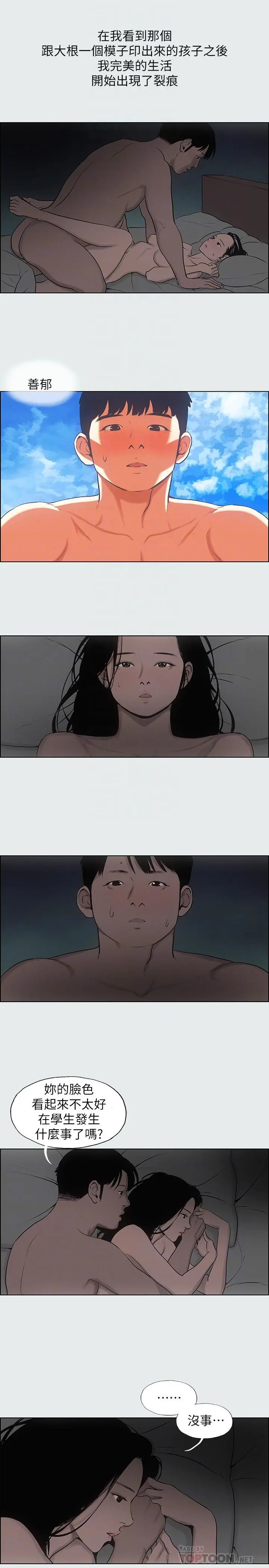 纵夏夜之梦 - 第16话-渐渐茁壮的身躯 - page 18