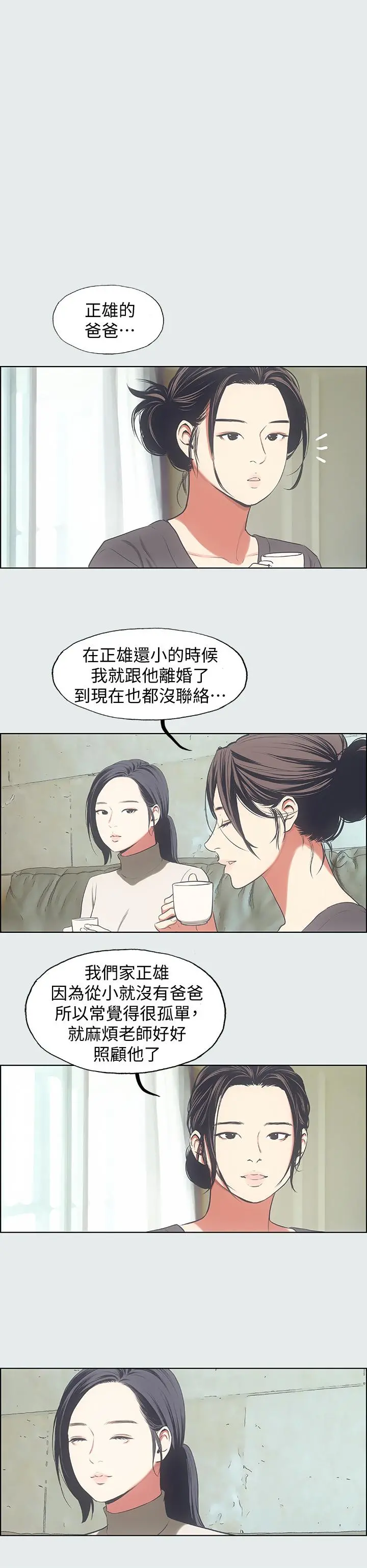 纵夏夜之梦 - 第16话-渐渐茁壮的身躯 - page 20