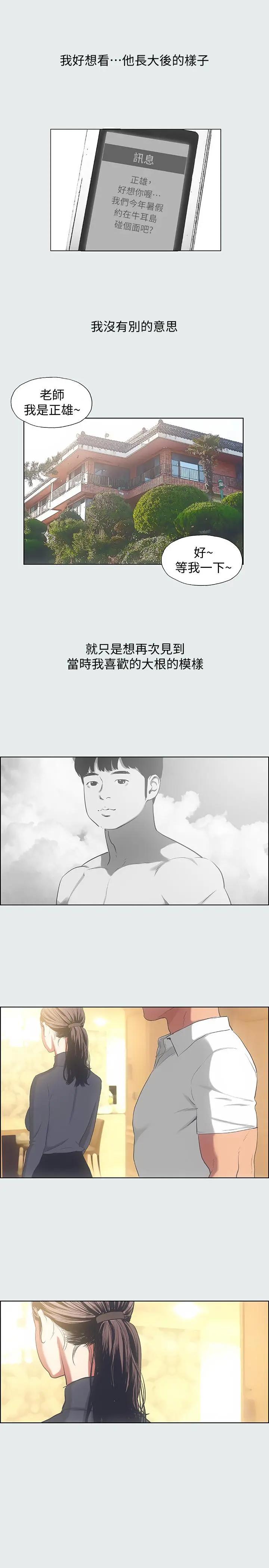 纵夏夜之梦 - 第16话-渐渐茁壮的身躯 - page 23