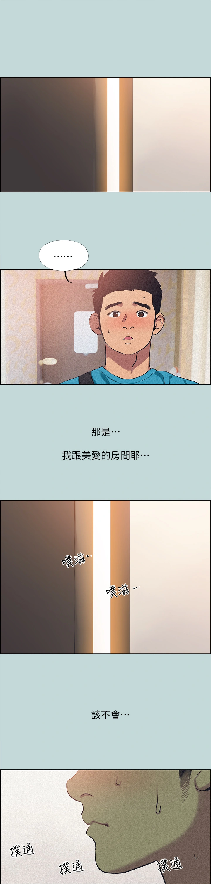 纵夏夜之梦 - 第64话-在朋友床上干女友 - page 2