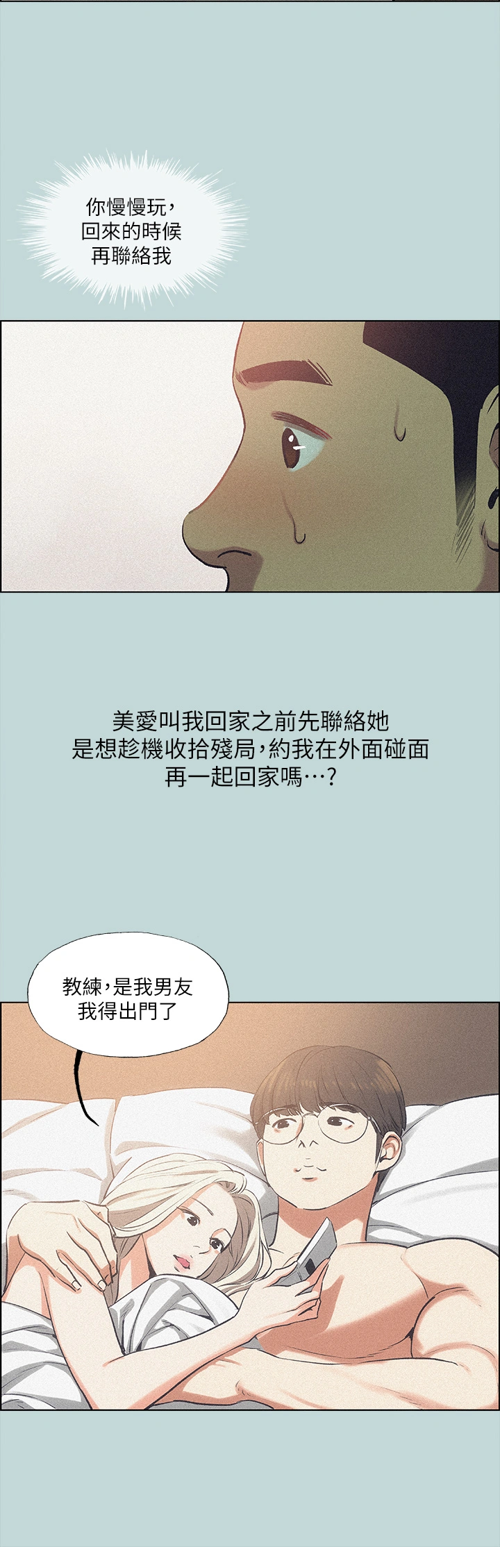 纵夏夜之梦 - 第64话-在朋友床上干女友 - page 3