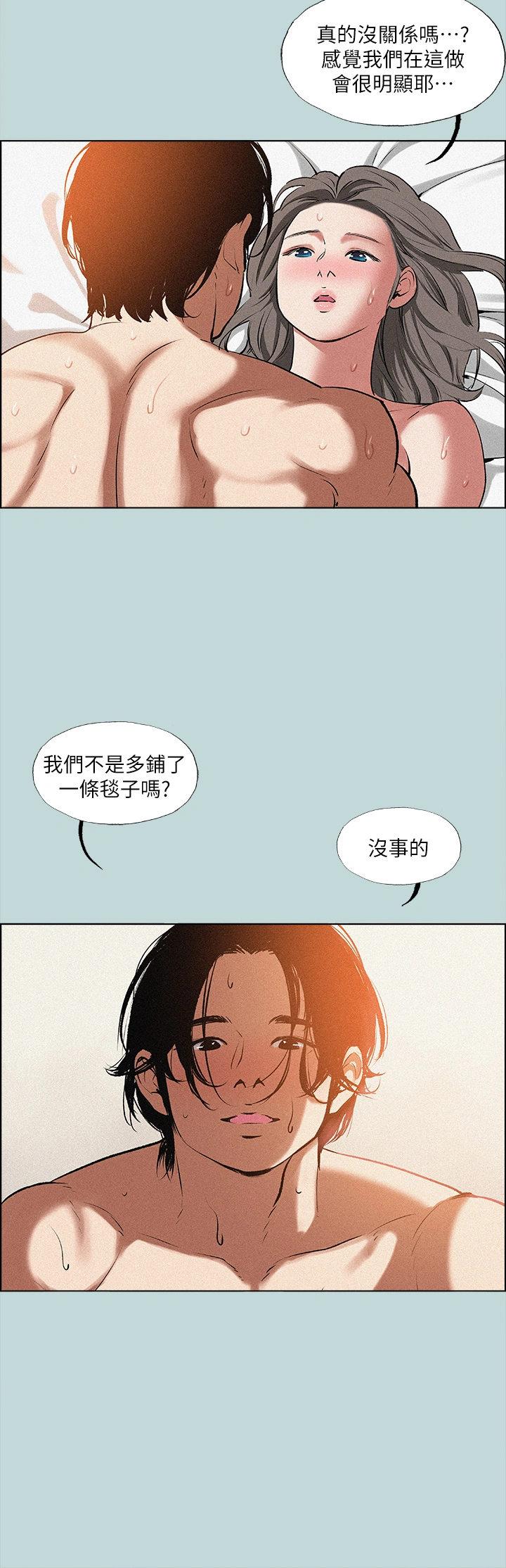 纵夏夜之梦 - 第64话-在朋友床上干女友 - page 11
