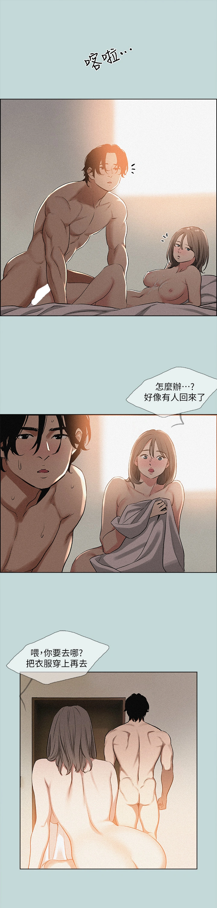 纵夏夜之梦 - 第64话-在朋友床上干女友 - page 20