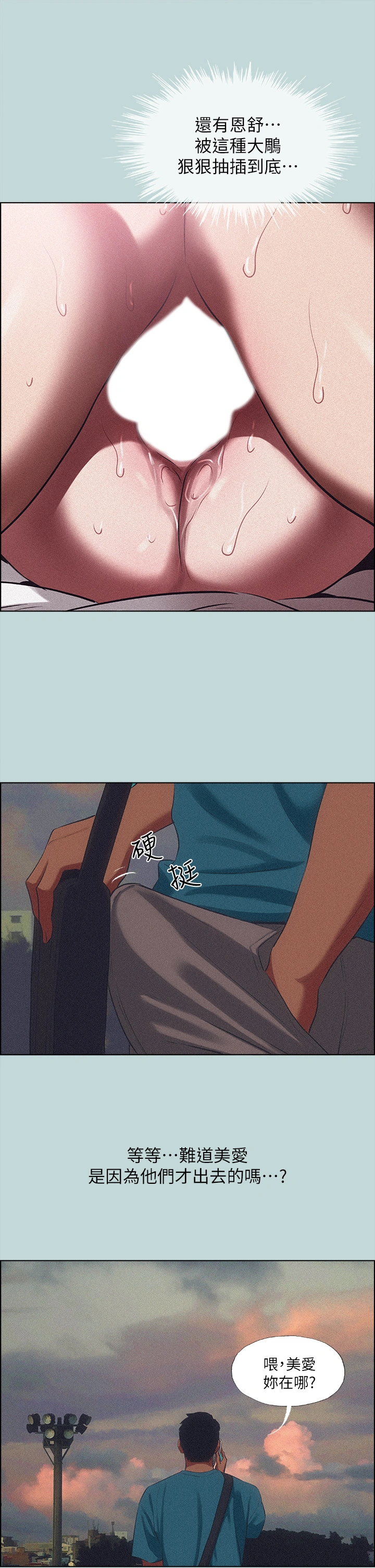 纵夏夜之梦 - 第64话-在朋友床上干女友 - page 25