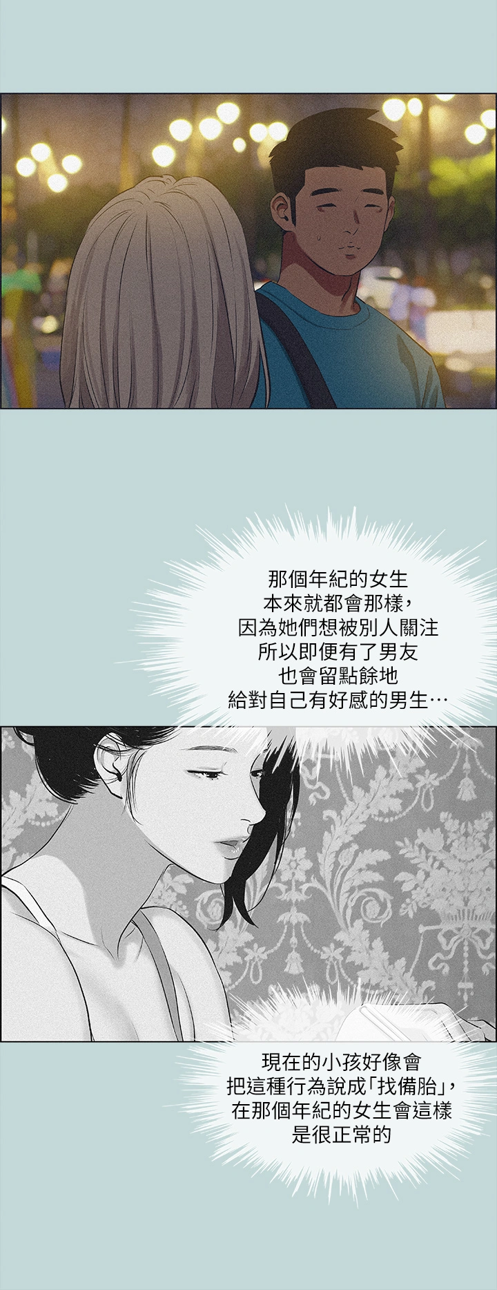 纵夏夜之梦 - 第64话-在朋友床上干女友 - page 28