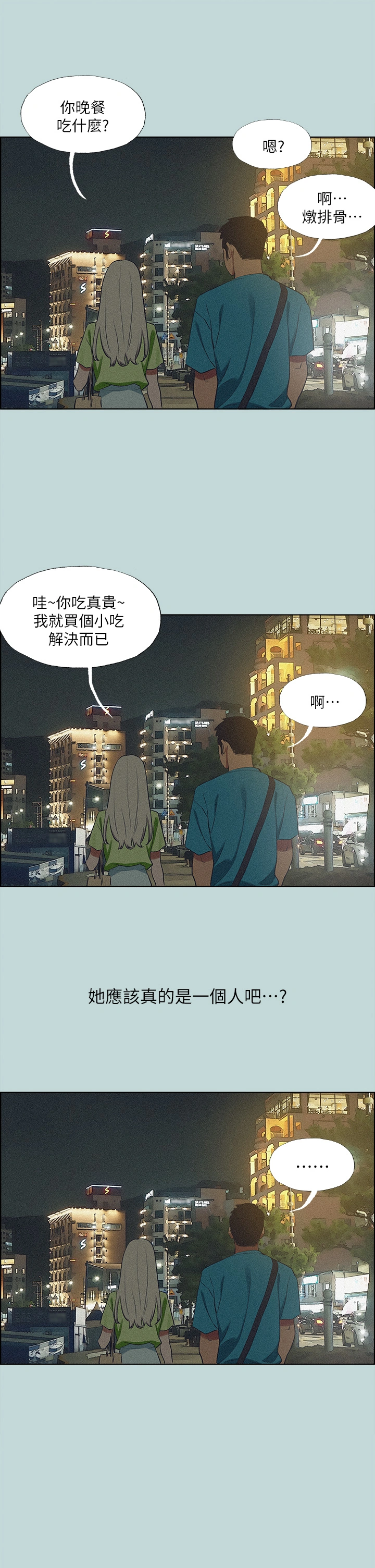 纵夏夜之梦 - 第64话-在朋友床上干女友 - page 29