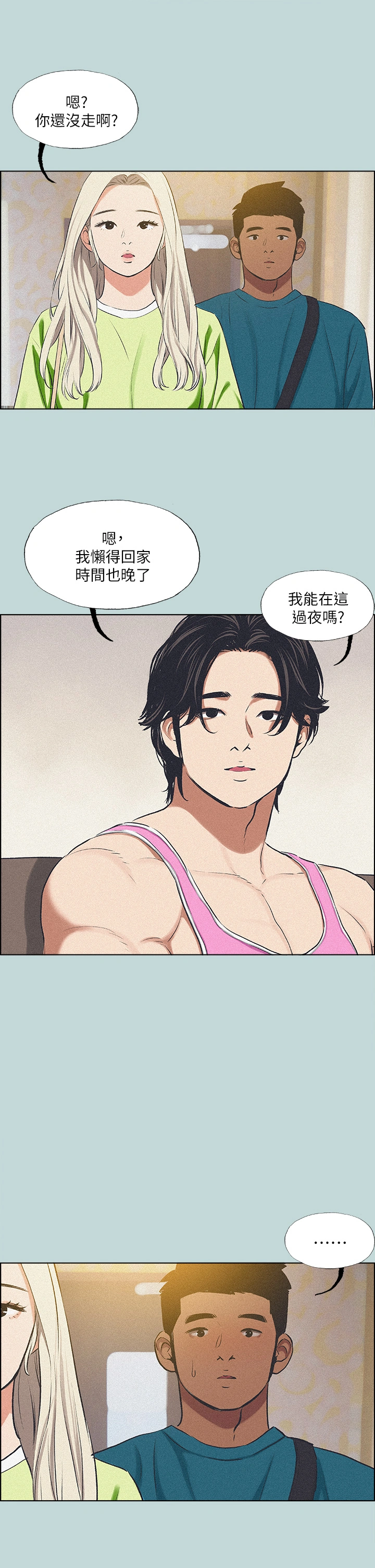 纵夏夜之梦 - 第64话-在朋友床上干女友 - page 31