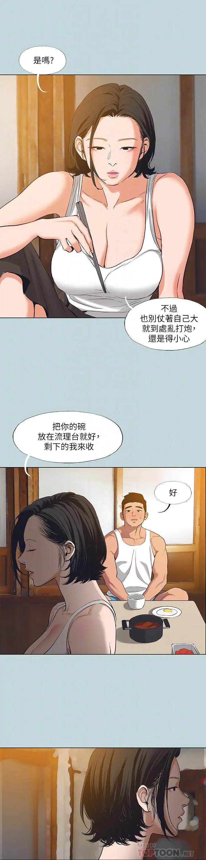 纵夏夜之梦 - 第90话-你那根和你爸真像 - page 4