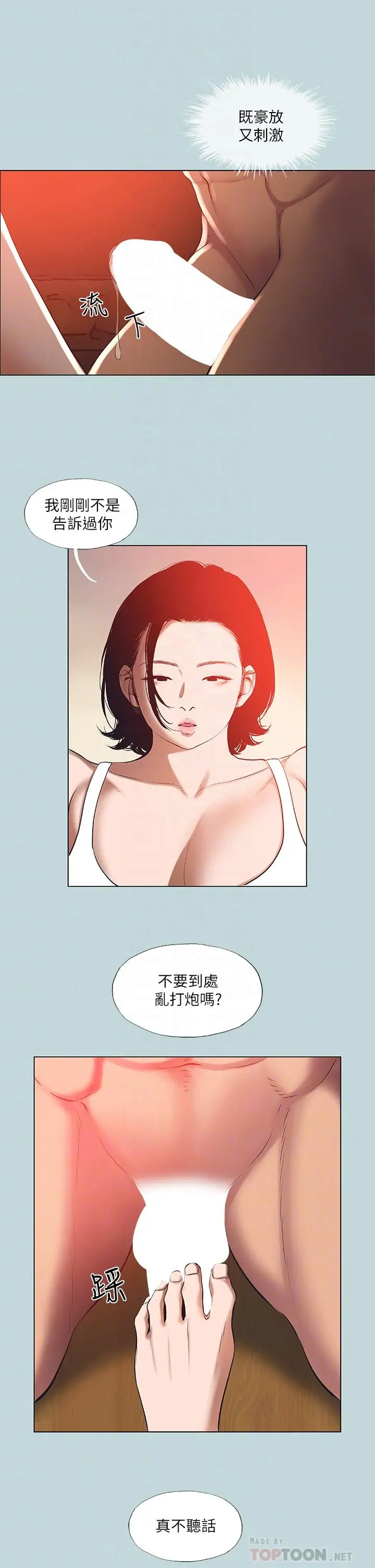 纵夏夜之梦 - 第90话-你那根和你爸真像 - page 12