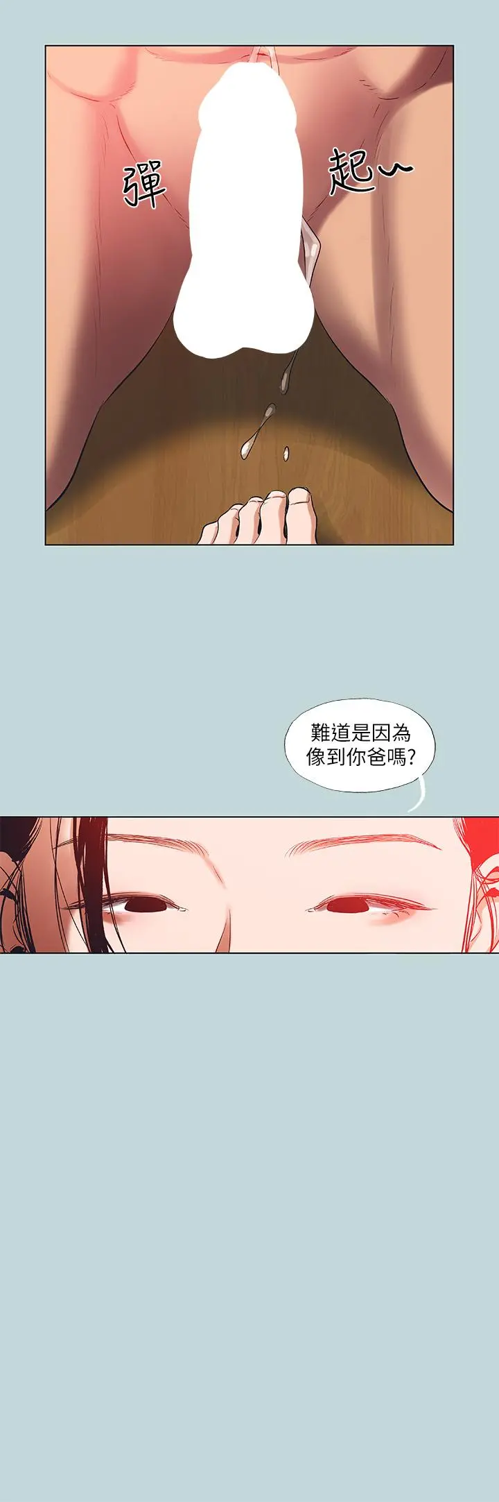 纵夏夜之梦 - 第90话-你那根和你爸真像 - page 13