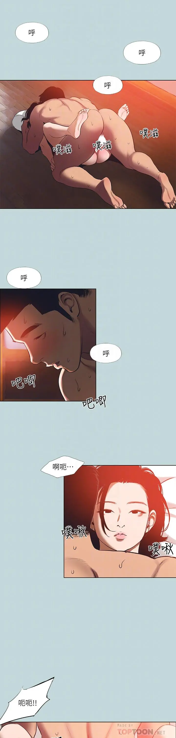 纵夏夜之梦 - 第90话-你那根和你爸真像 - page 14