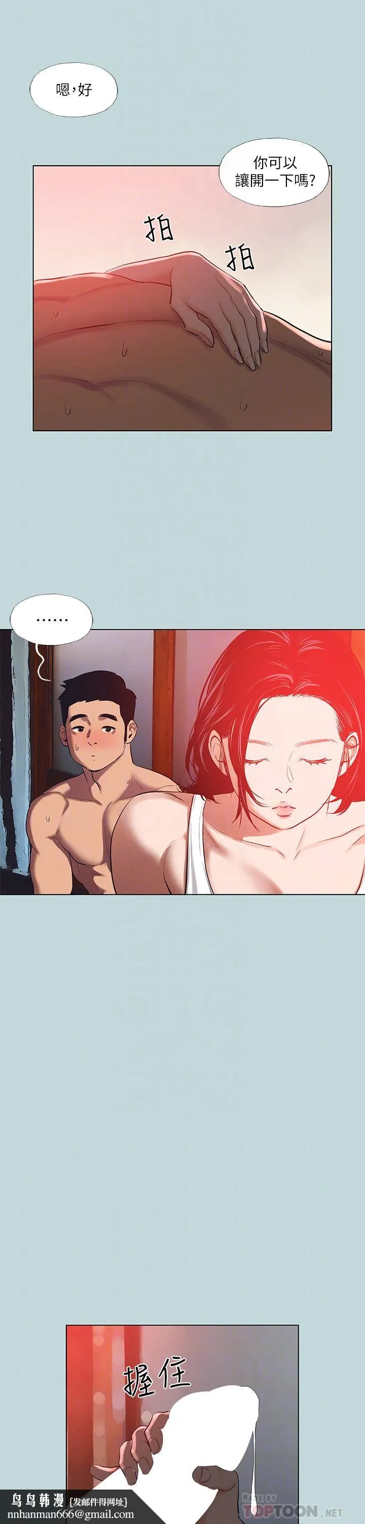 纵夏夜之梦 - 第90话-你那根和你爸真像 - page 16