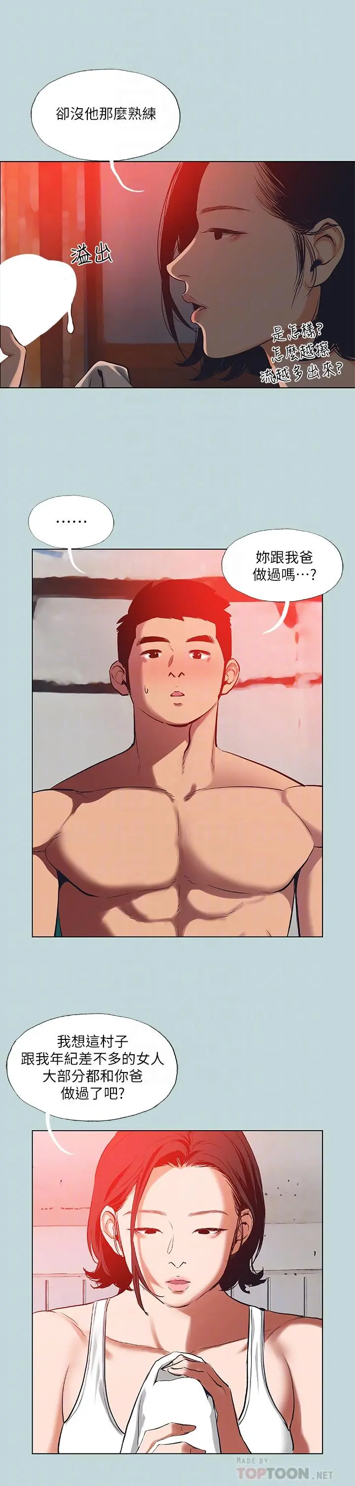 纵夏夜之梦 - 第90话-你那根和你爸真像 - page 18