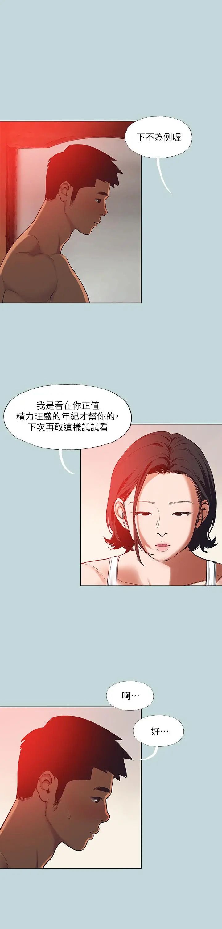 纵夏夜之梦 - 第90话-你那根和你爸真像 - page 20