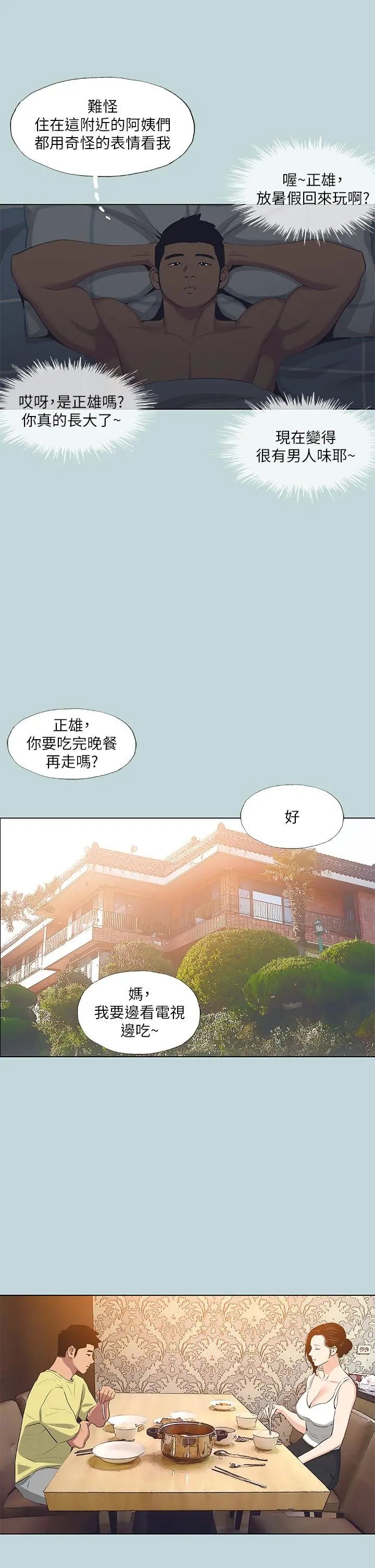 纵夏夜之梦 - 第90话-你那根和你爸真像 - page 22