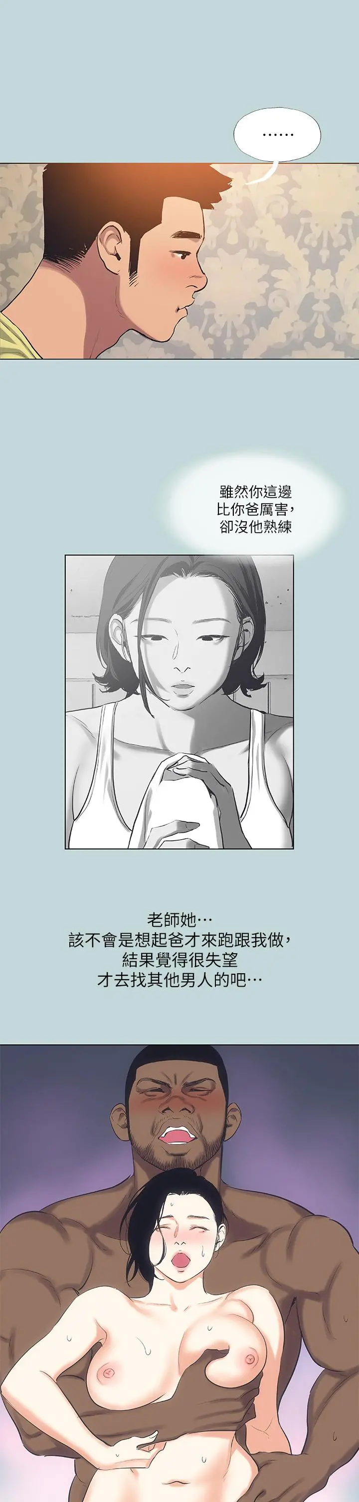 纵夏夜之梦 - 第90话-你那根和你爸真像 - page 24