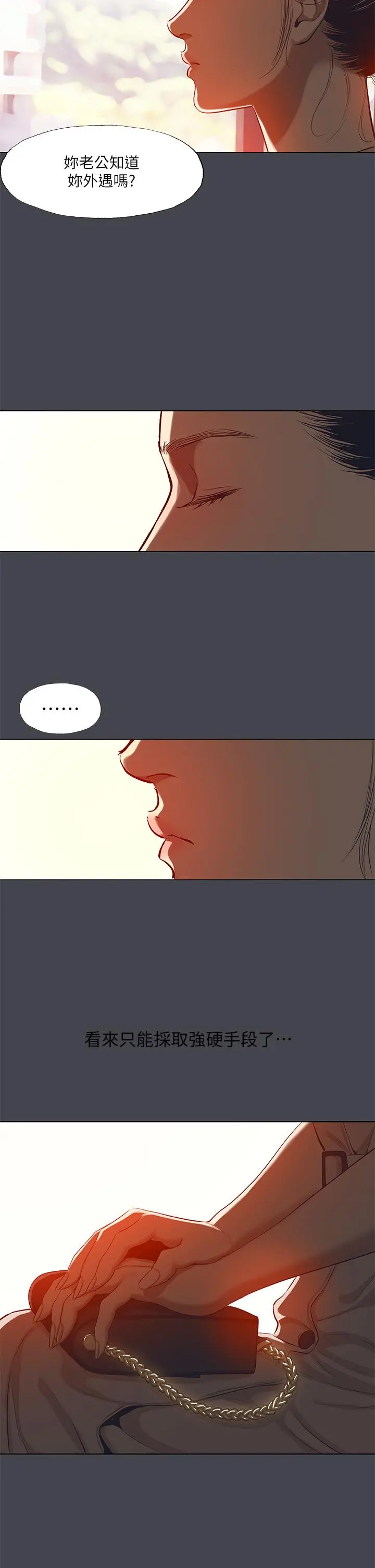 纵夏夜之梦 - 第110话-夏天的尾声 - page 2