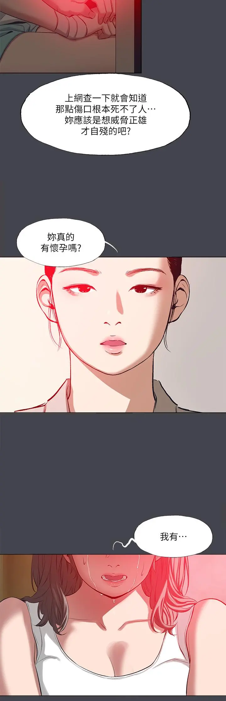纵夏夜之梦 - 第110话-夏天的尾声 - page 9