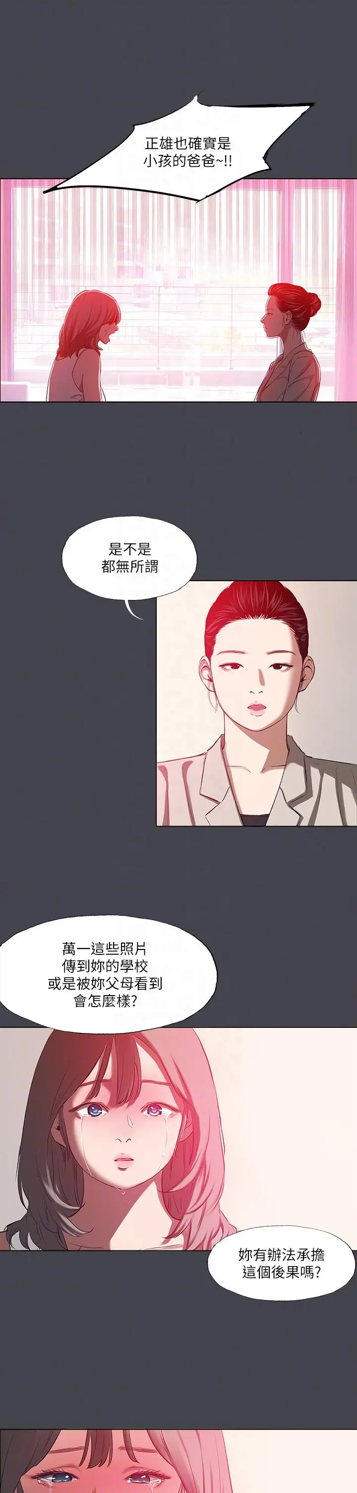 纵夏夜之梦 - 第110话-夏天的尾声 - page 10