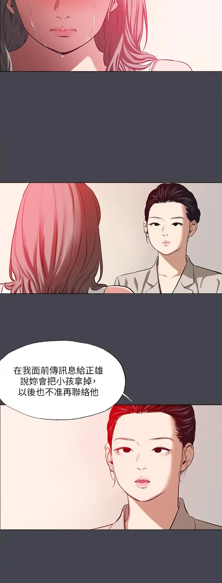 纵夏夜之梦 - 第110话-夏天的尾声 - page 11