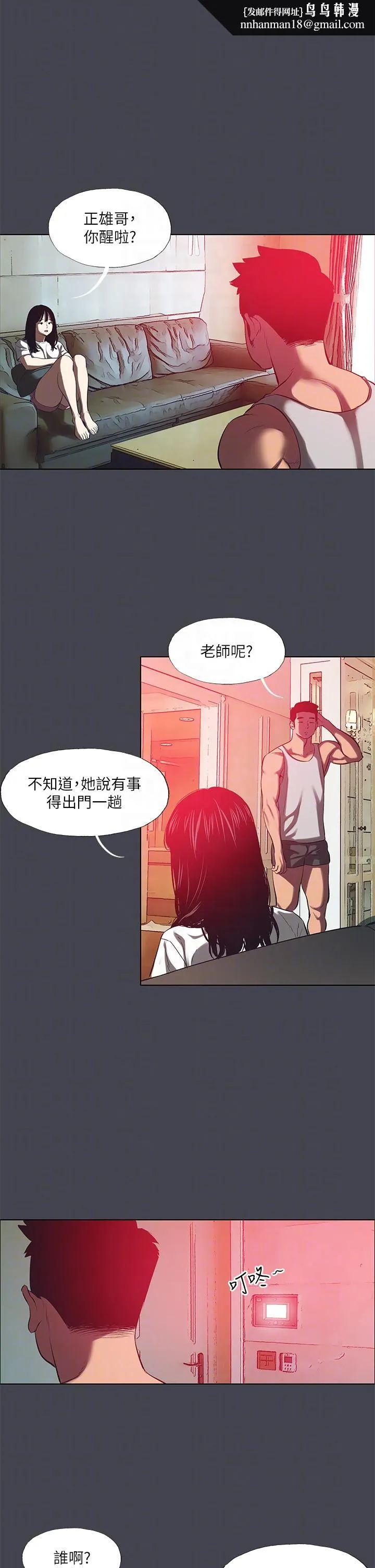 纵夏夜之梦 - 第110话-夏天的尾声 - page 14