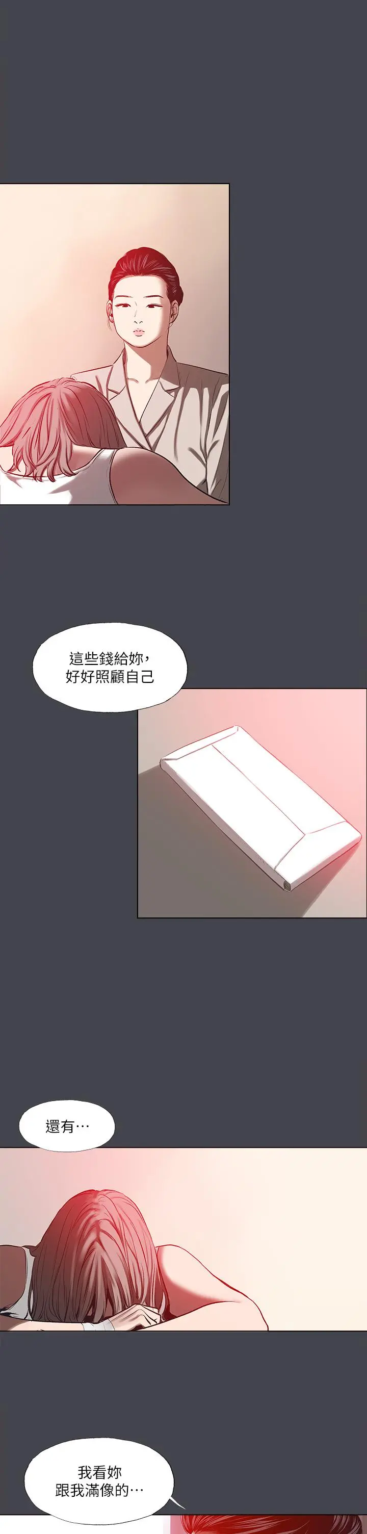 纵夏夜之梦 - 第110话-夏天的尾声 - page 16