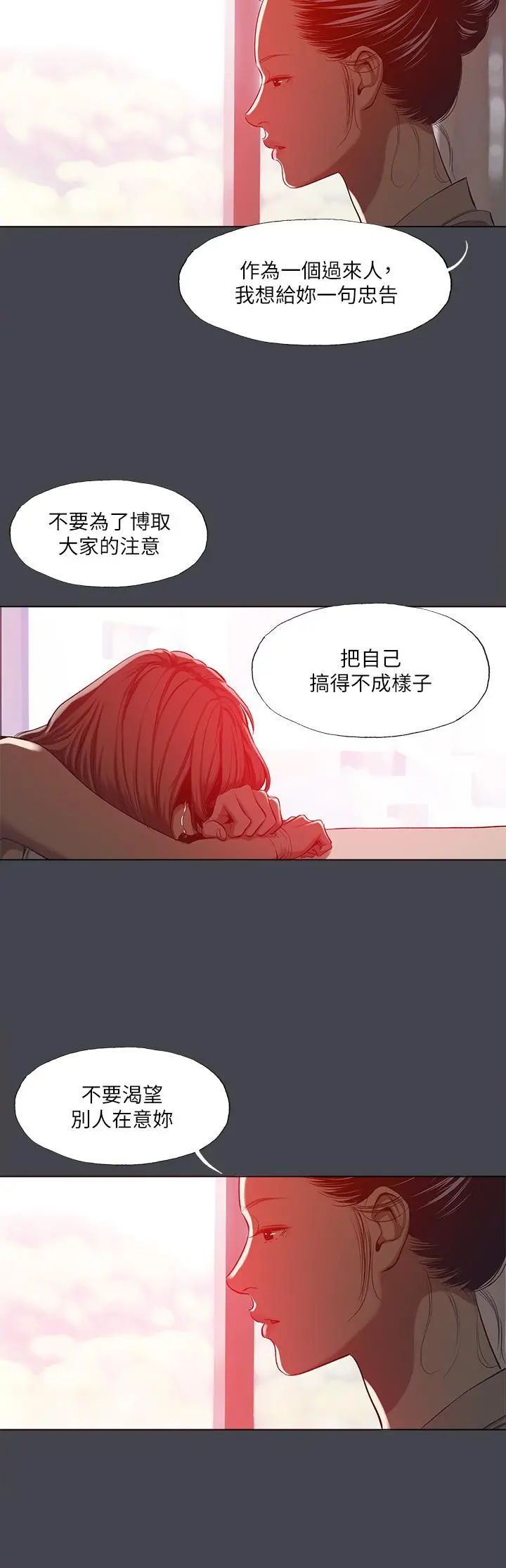 纵夏夜之梦 - 第110话-夏天的尾声 - page 17