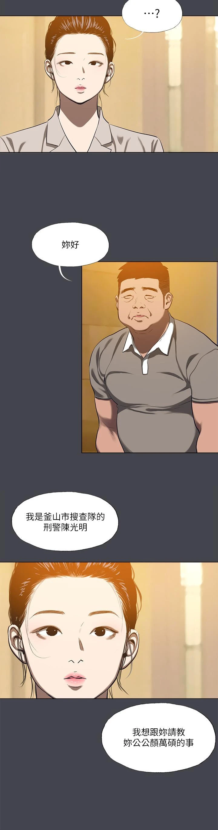 纵夏夜之梦 - 第110话-夏天的尾声 - page 25