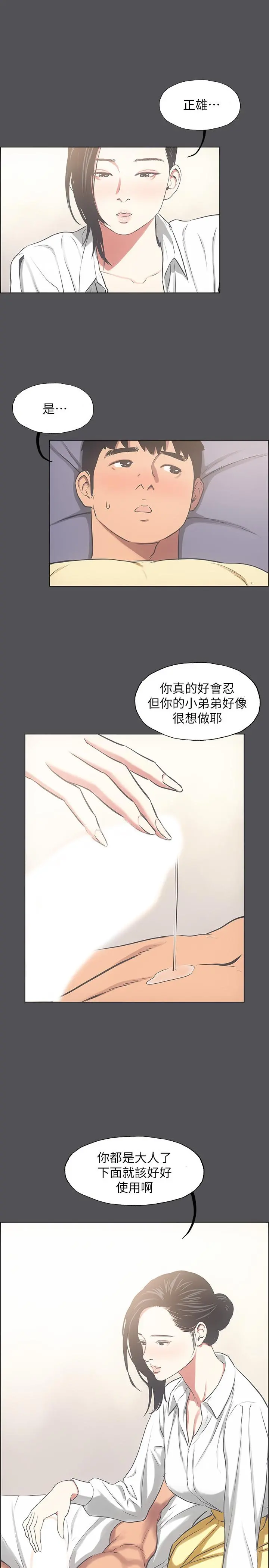 纵夏夜之梦 - 第23话-觉醒 - page 2