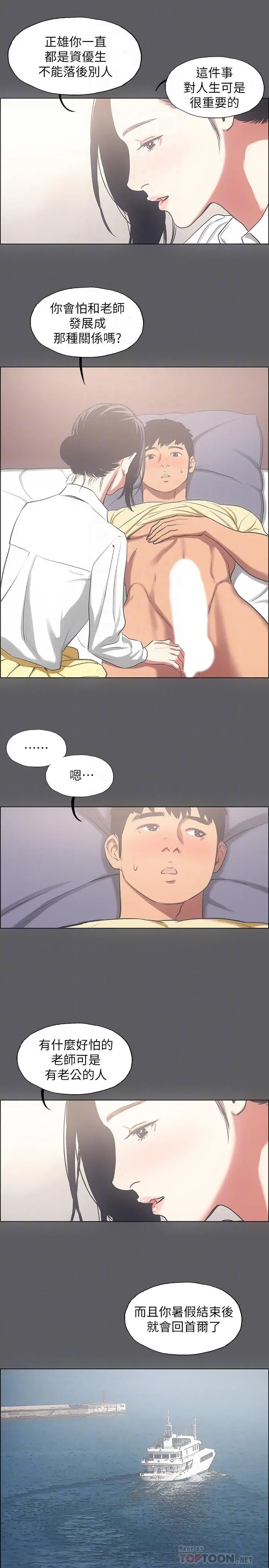 纵夏夜之梦 - 第23话-觉醒 - page 4