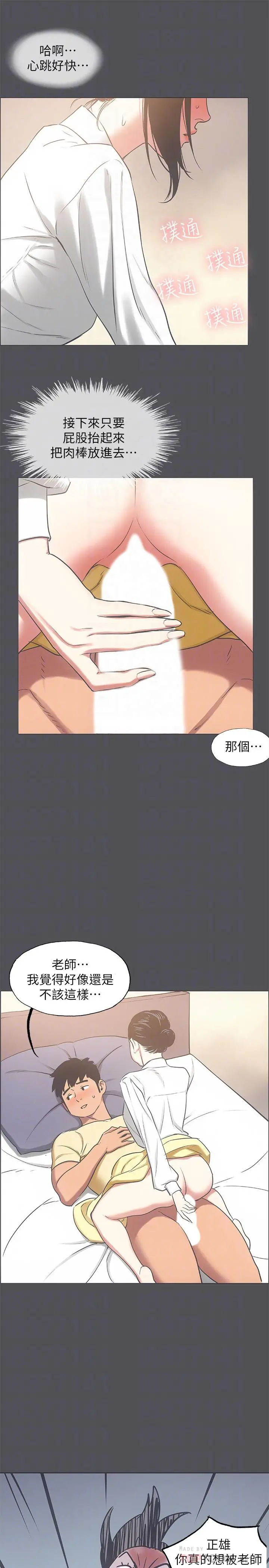 纵夏夜之梦 - 第23话-觉醒 - page 10