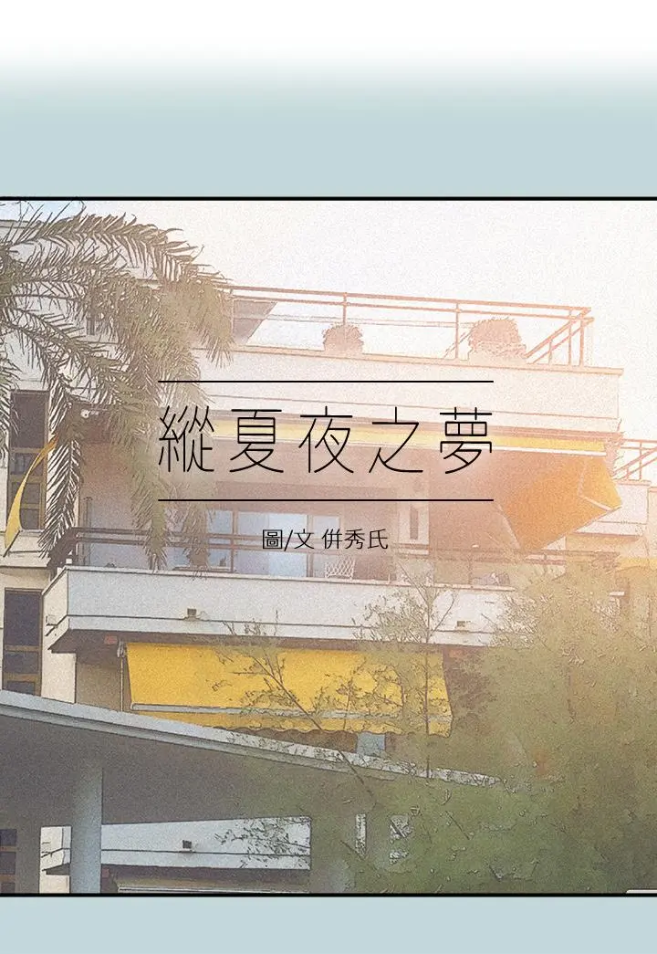 纵夏夜之梦 - 第76话-洋屌不行，但你的可以 - page 2