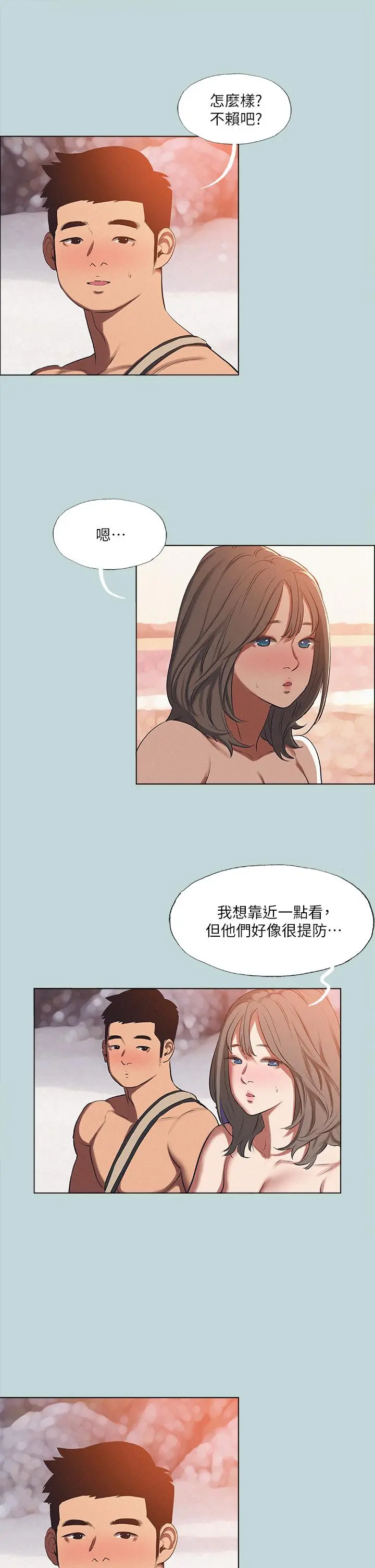 纵夏夜之梦 - 第76话-洋屌不行，但你的可以 - page 9