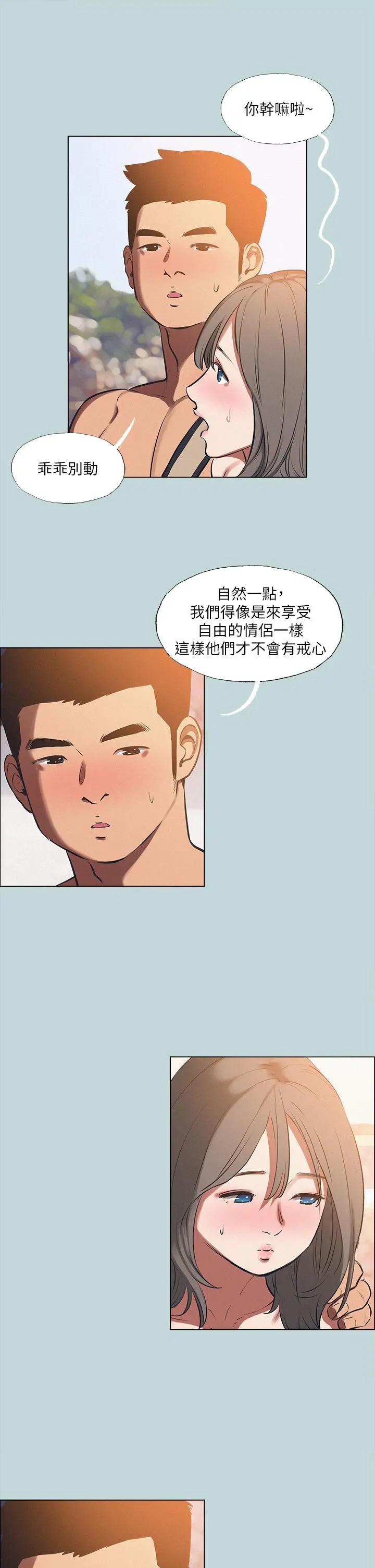 纵夏夜之梦 - 第76话-洋屌不行，但你的可以 - page 11