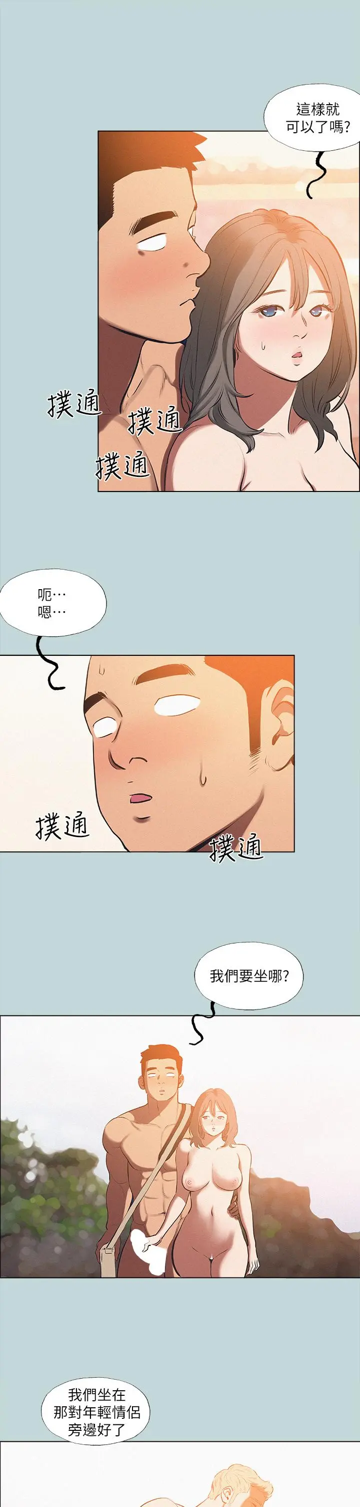 纵夏夜之梦 - 第76话-洋屌不行，但你的可以 - page 15