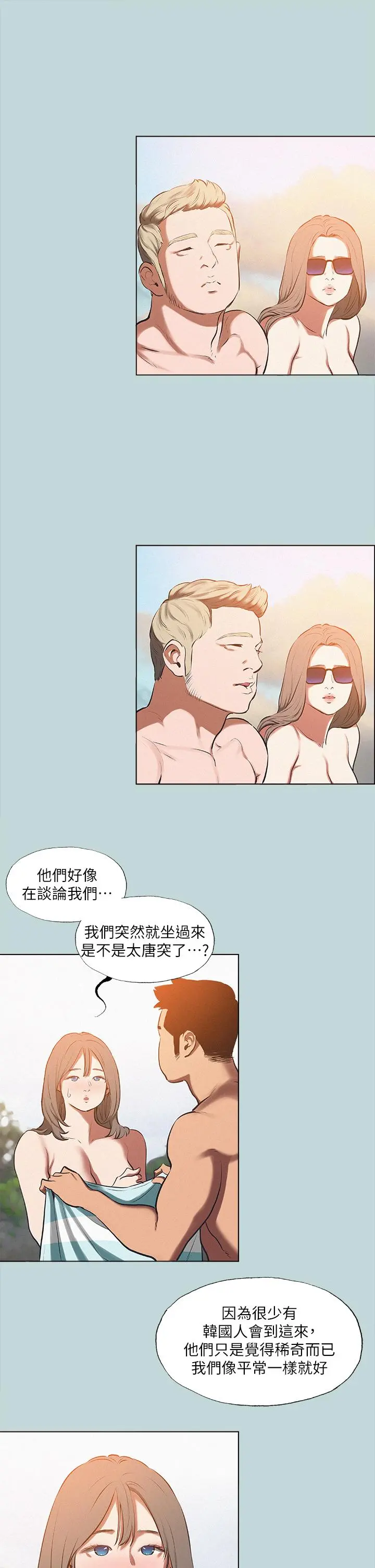纵夏夜之梦 - 第76话-洋屌不行，但你的可以 - page 17